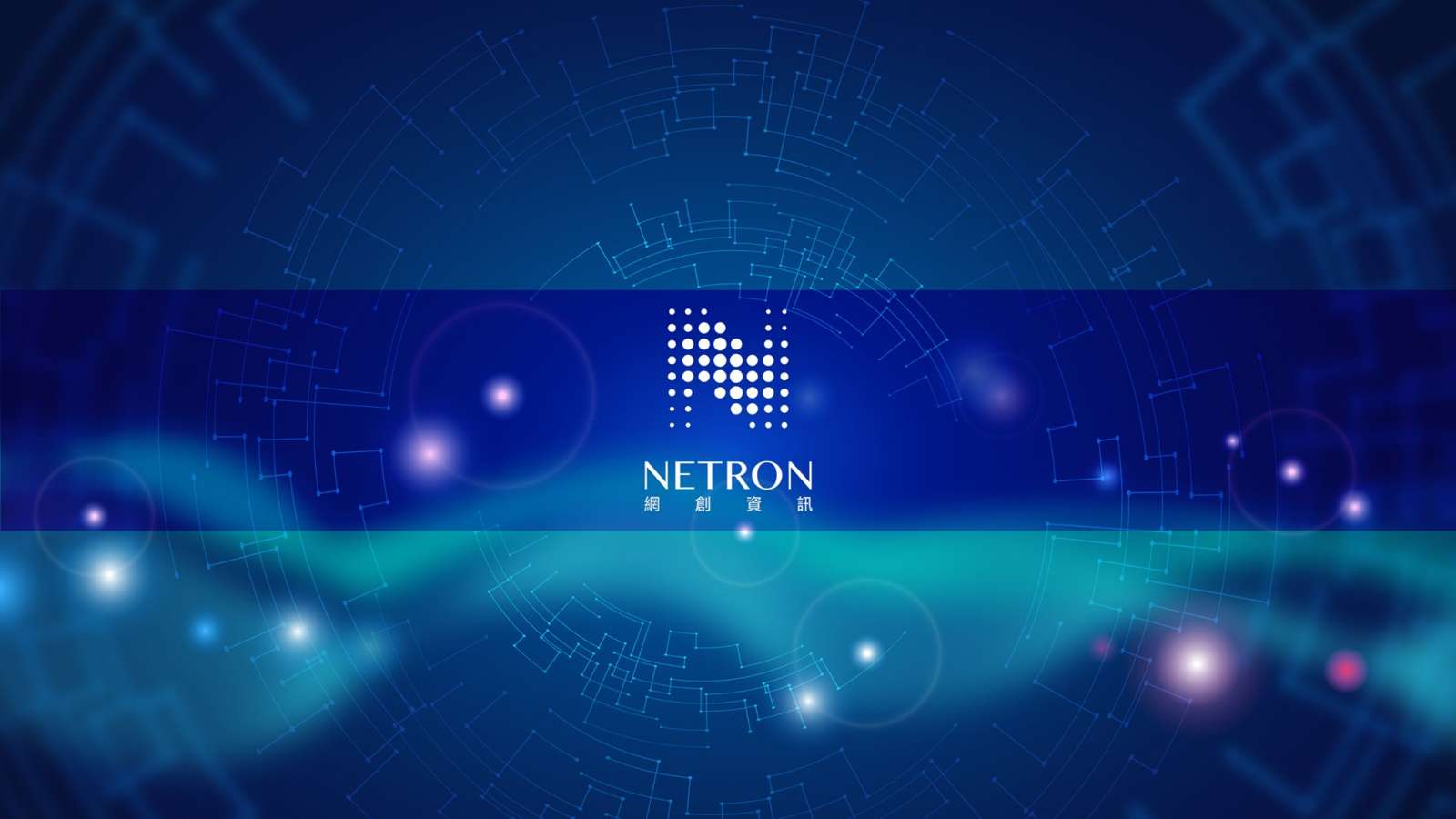 netron 網創資訊