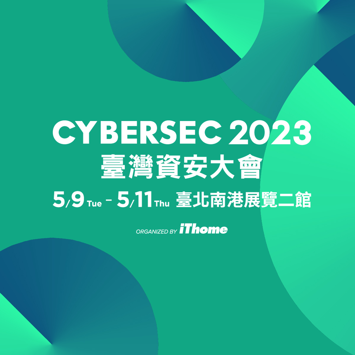 【雲端活動】2023 CYBERSEC台灣資安大會-實戰 Open Source 安全