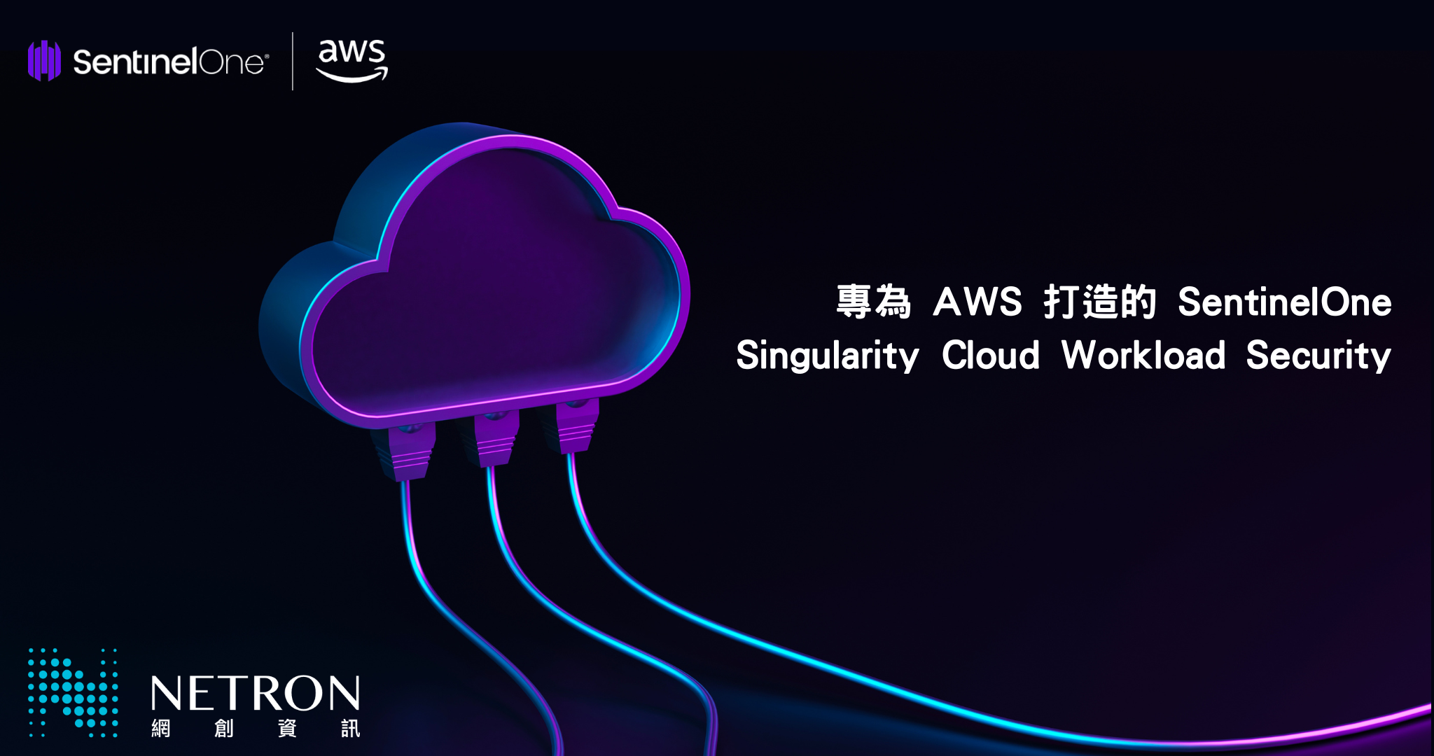 【雲端技能學習】專為 AWS 打造的 SentinelOne Singularity Cloud Workload Security